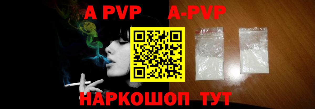 APVP Crystall  А ПВП  Альфа ПВП мука  Вход с VPN  Краснознаменск  Alpha PVP кристаллы 