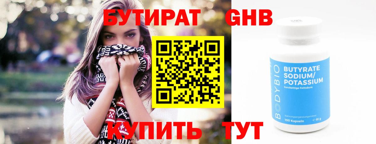 Бутират жидкий экстази Краснознаменск