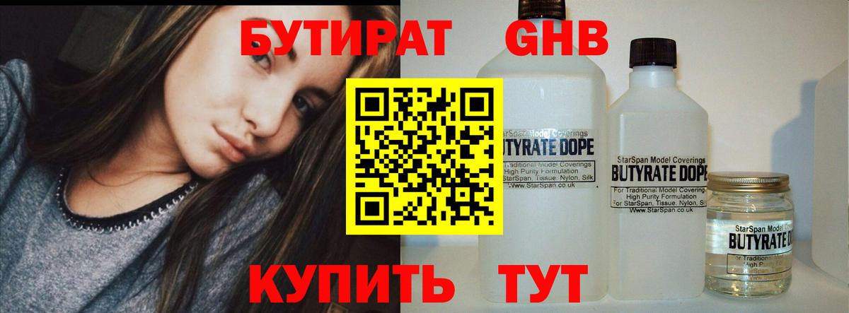 Краснознаменск  Бутират бутик  Вход с VPN 