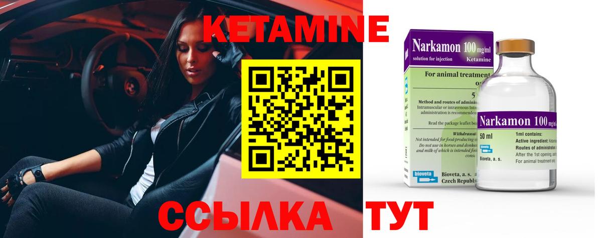 Кетамин VHQ Краснознаменск