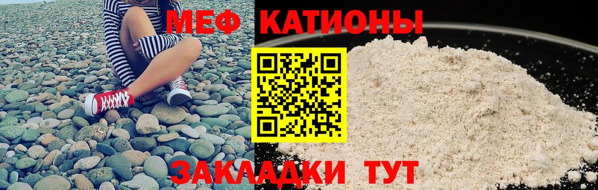 Меф мяу мяу мука Краснознаменск