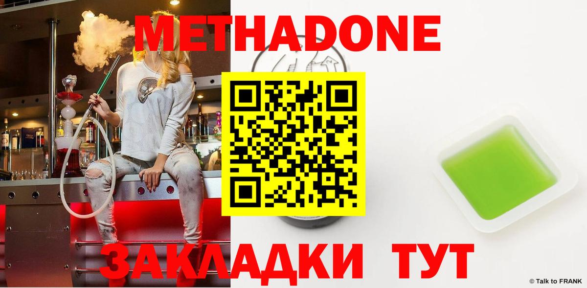 Краснознаменск  Метадон methadone  Вход с VPN  МЕТАДОН белоснежный 